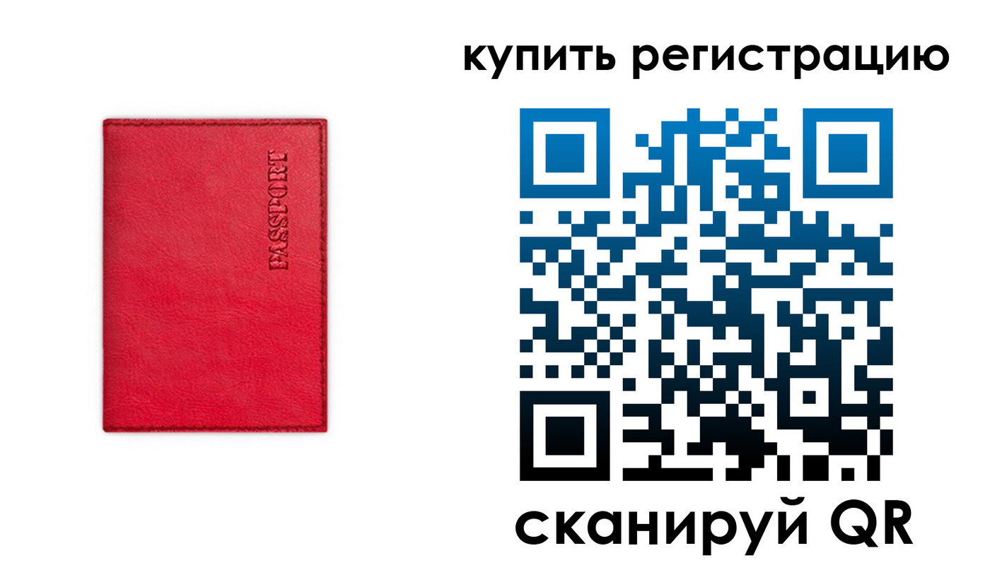 временная регистрация недорого в Кинеле