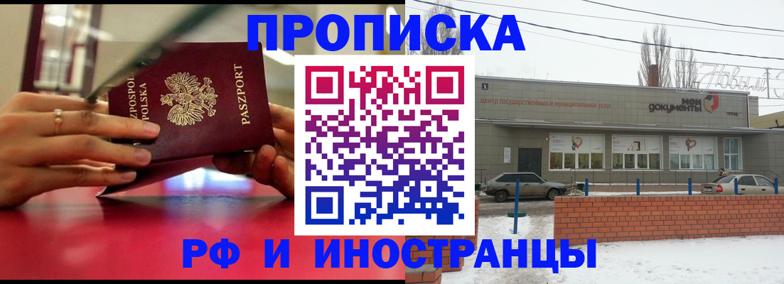 временная регистрация купить в Кинеле