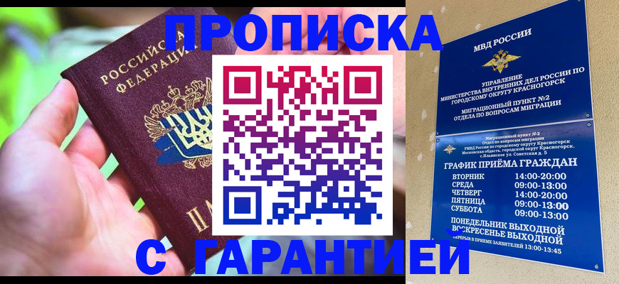 временная регистрация 2025 в Кинеле