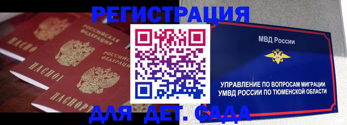 временная регистрация для всех в Кинеле