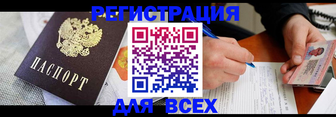 прописка законно в Кинеле