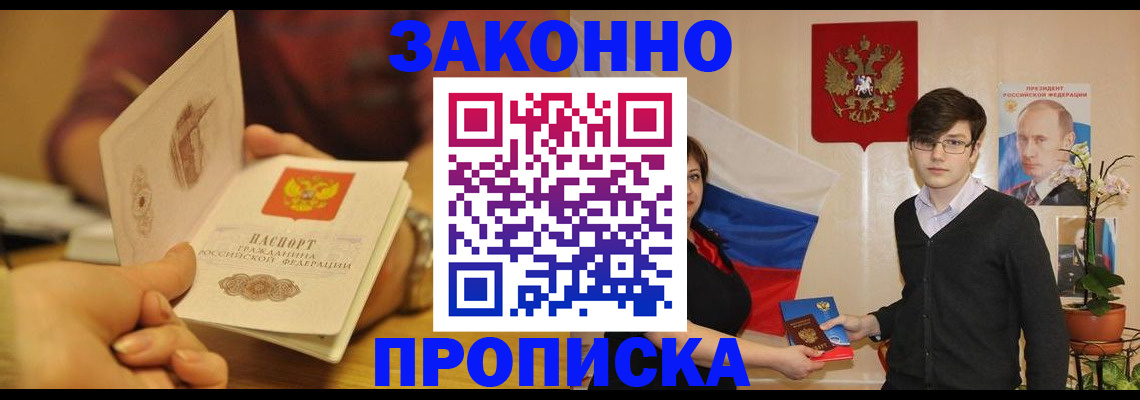 прописка для школы в Кинеле