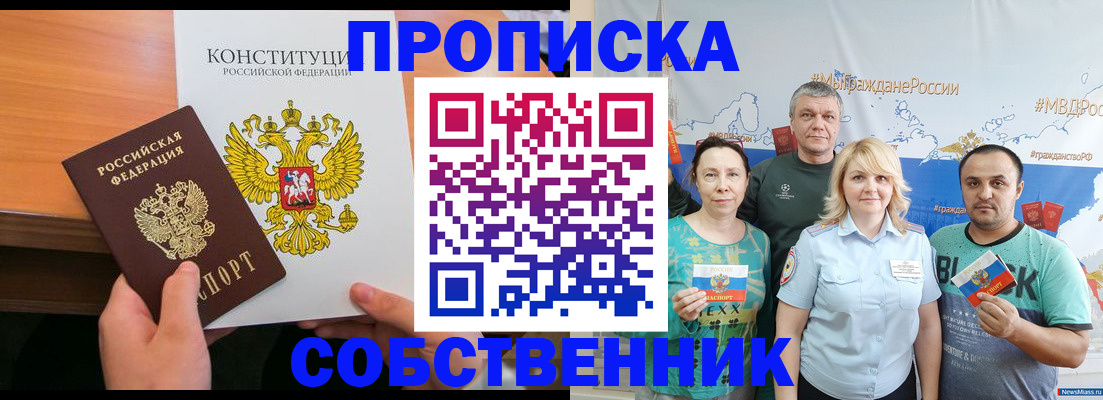 прописка 2025 в Кинеле