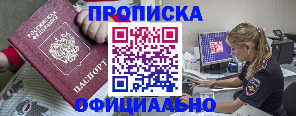 временная регистрация купить в Кинеле