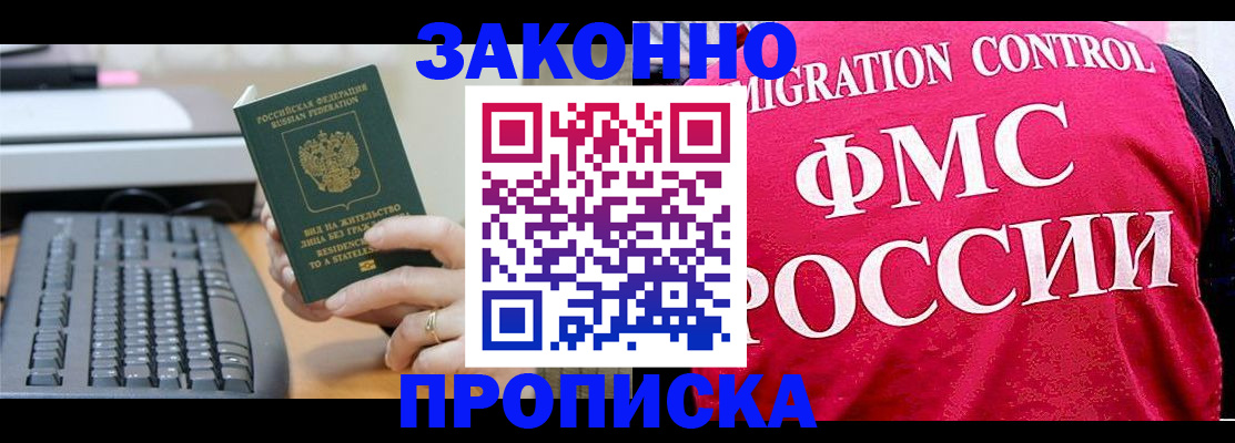 прописка в квартире в Кинеле
