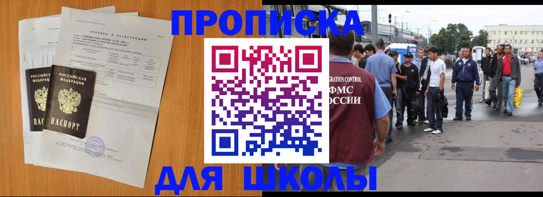 прописка для военкомата в Кинеле