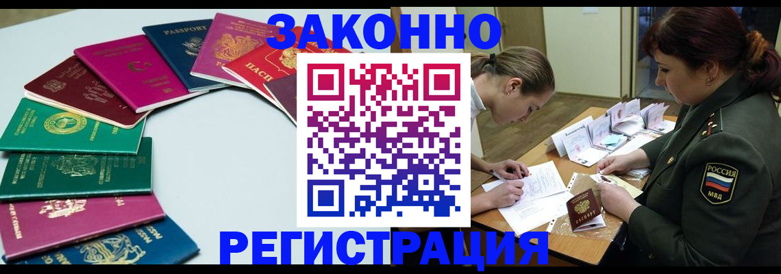 прописка регистрация в Кинеле